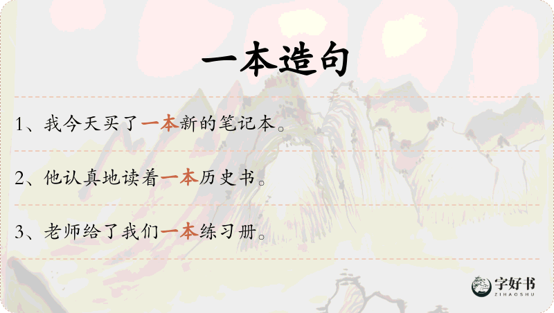 一本