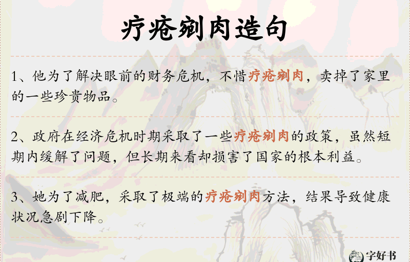 疗疮剜肉