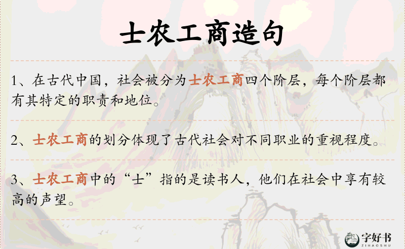士农工商