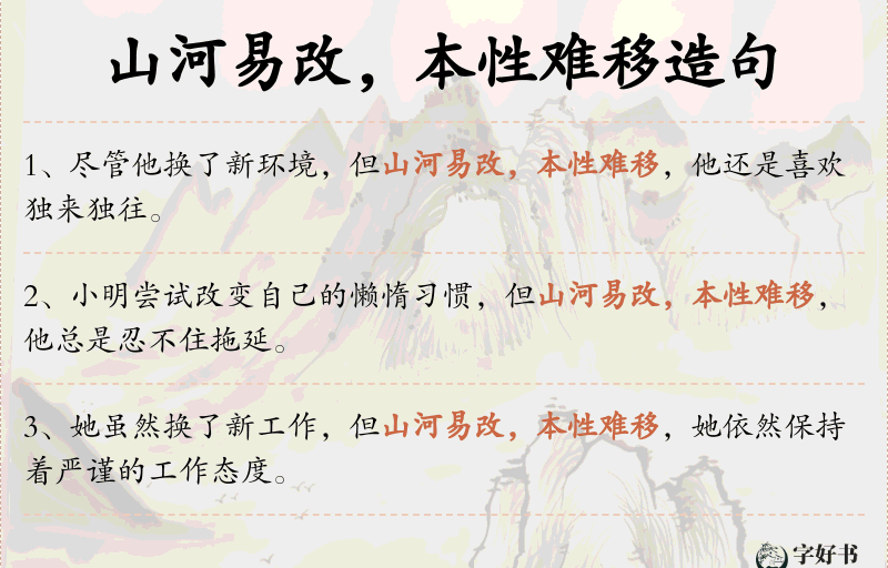 山河易改，本性难移