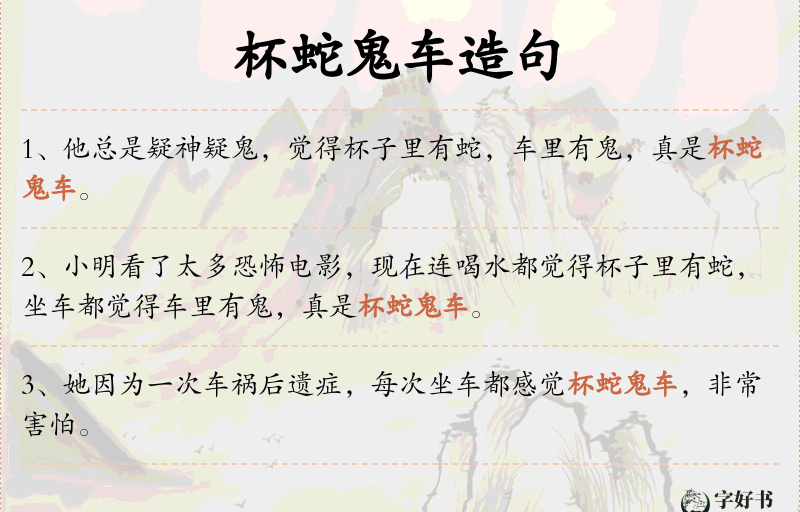 杯蛇鬼车