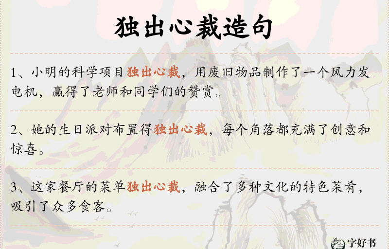 独出心裁