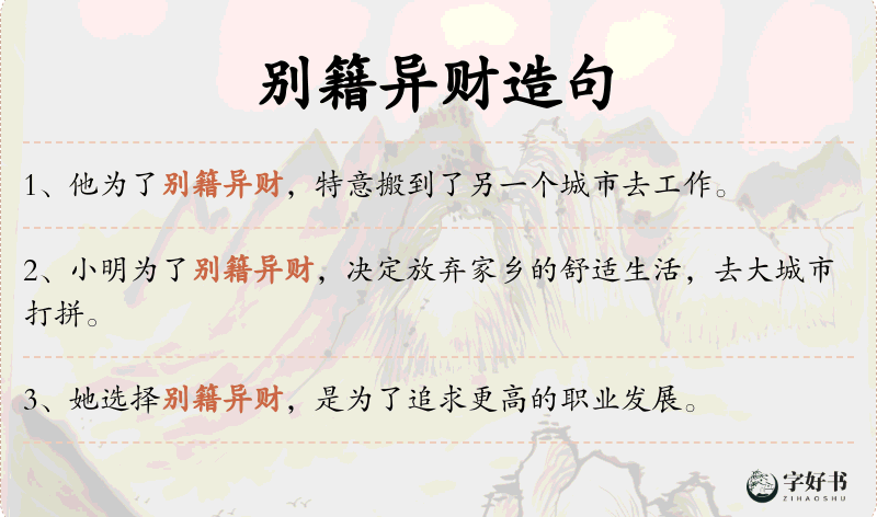 别籍异财