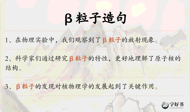 β粒子
