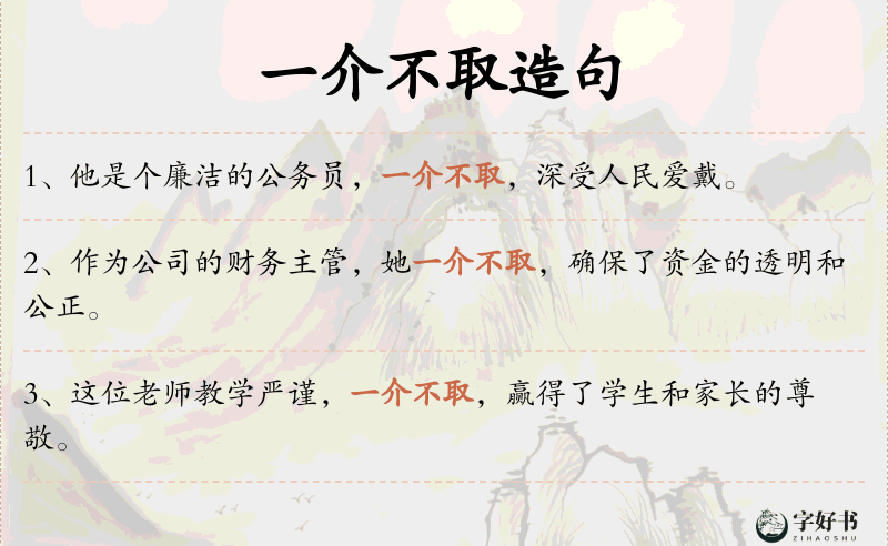 一介不取