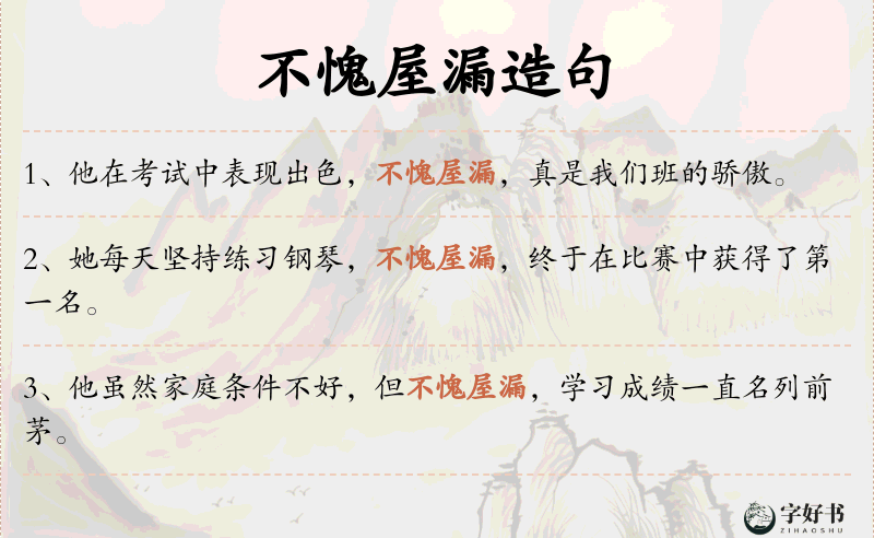 不愧屋漏