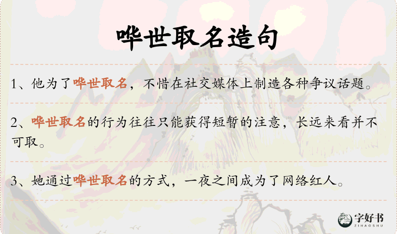 哗世取名
