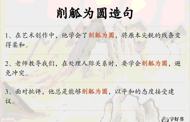 削觚为圆