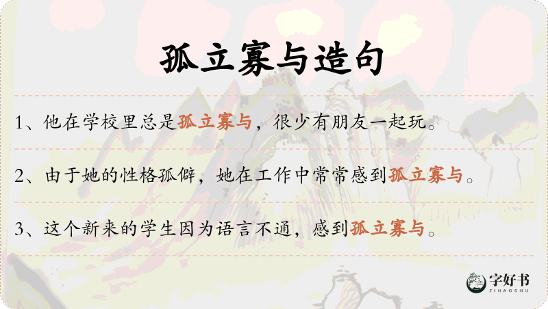 孤立寡与