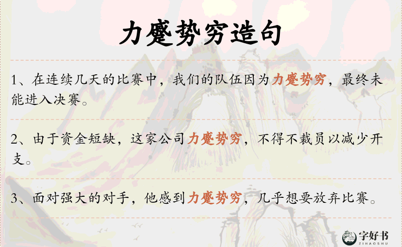 力蹙势穷