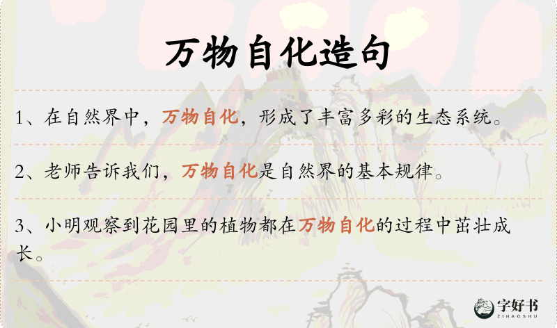 万物自化