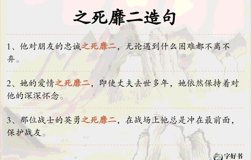 之死靡二