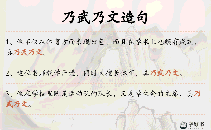 乃武乃文