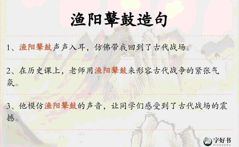 渔阳鼙鼓