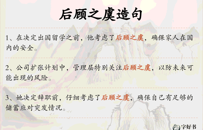 后顾之虞