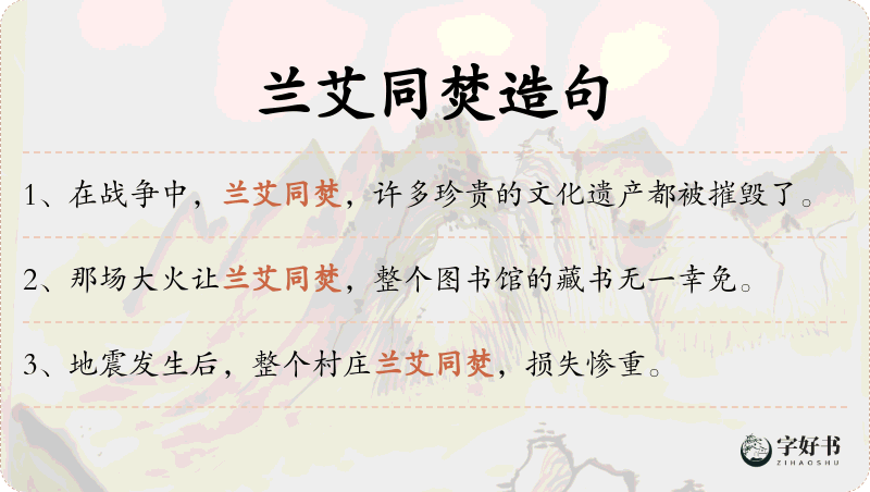 兰艾同焚