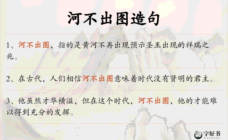 河不出图