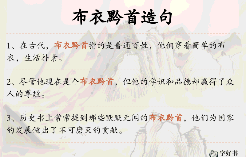 布衣黔首