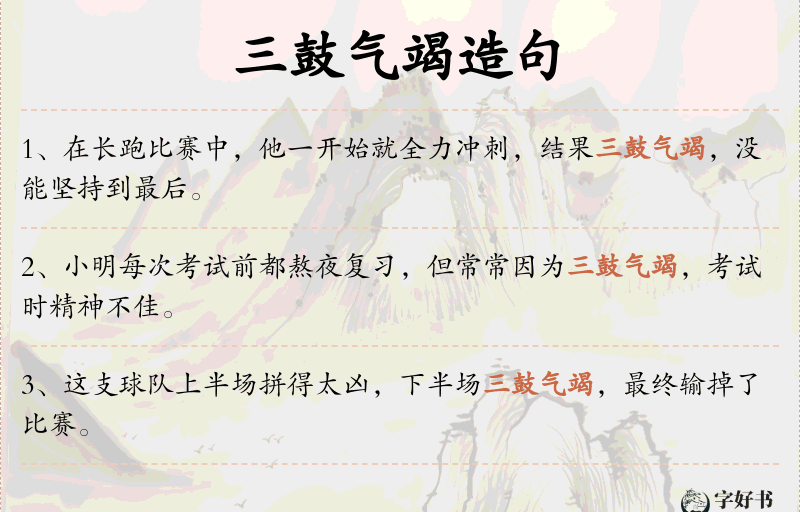 三鼓气竭