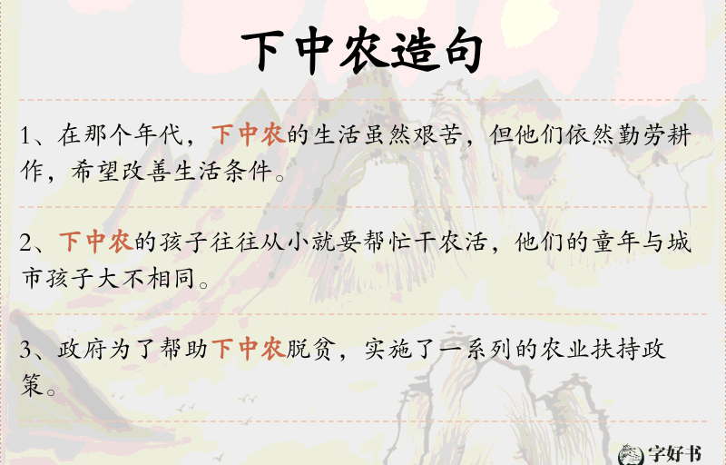 下中农