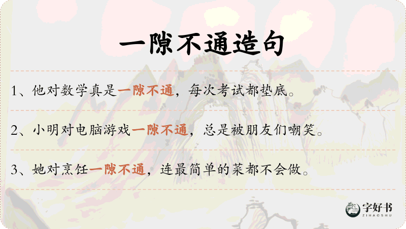 一隙不通