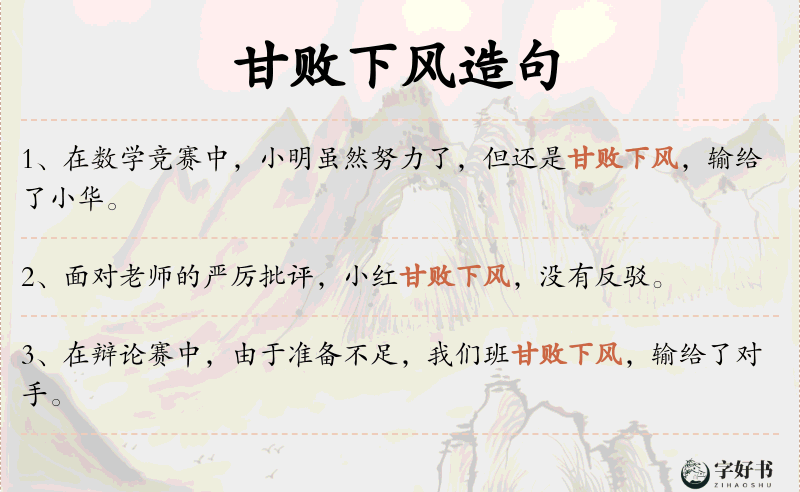 甘败下风