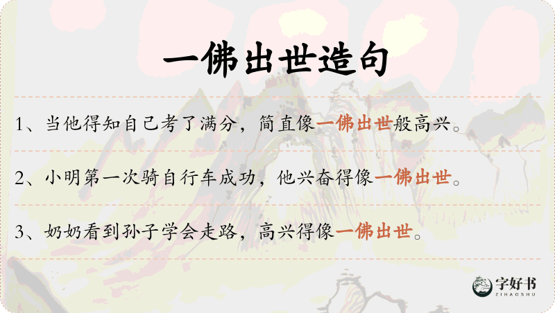 一佛出世