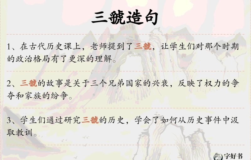 三虢