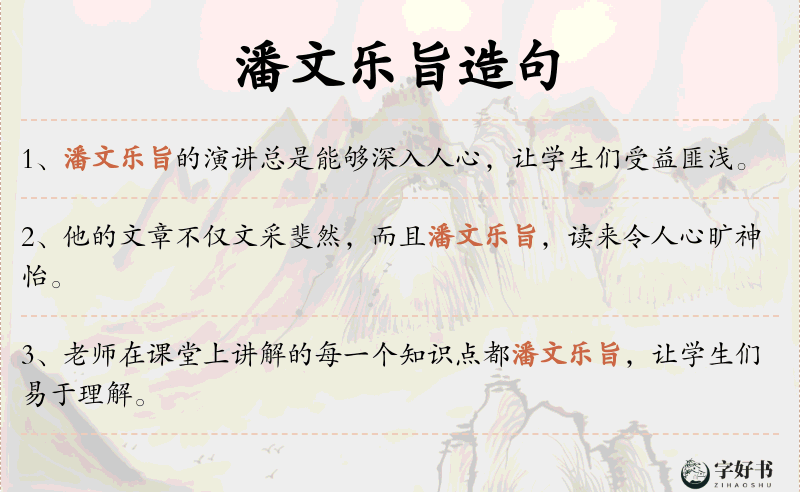 潘文乐旨