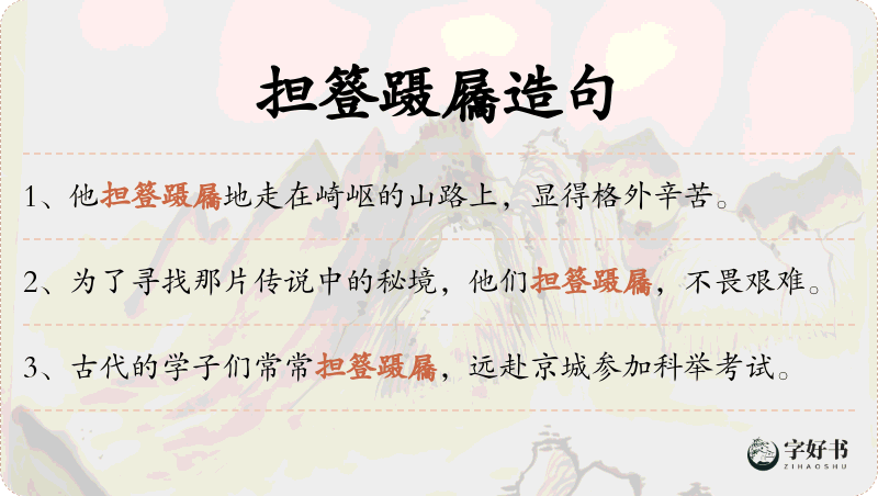 担簦蹑屩