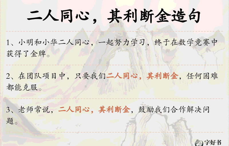 二人同心，其利断金
