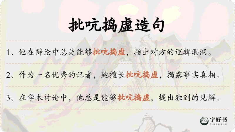 批吭捣虚