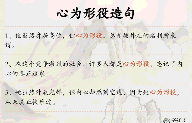 心为形役