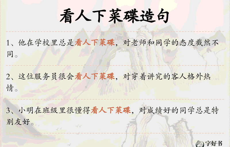 看人下菜碟
