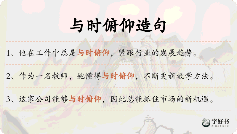 与时俯仰