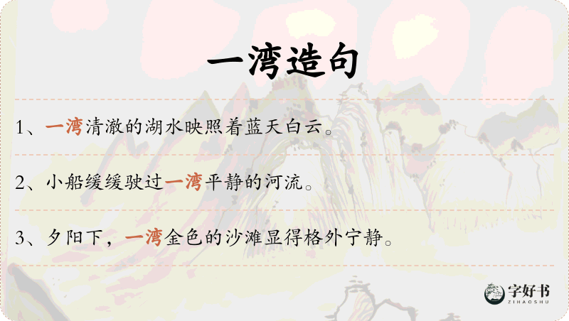 一湾