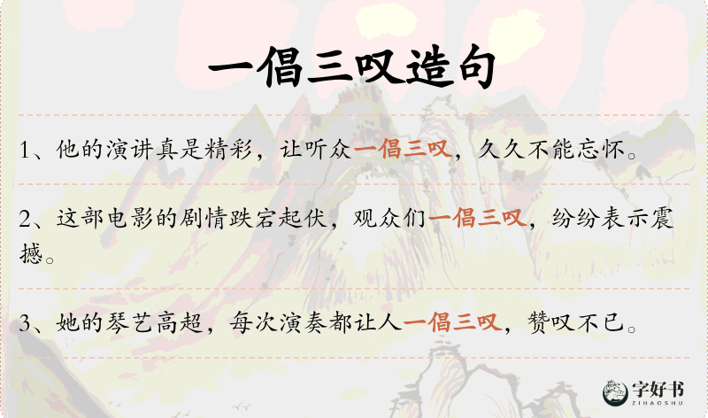 一倡三叹