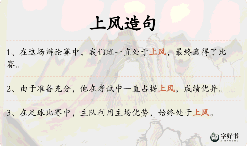 上风