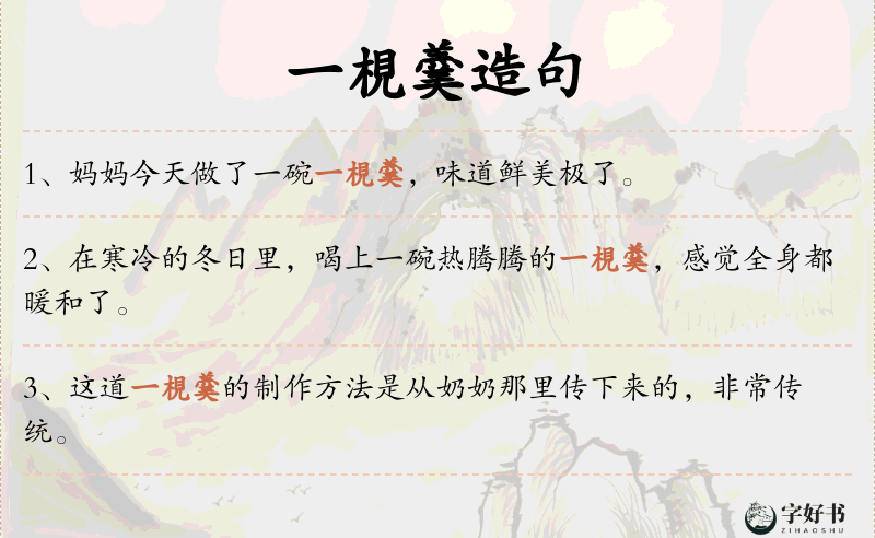 一梘羹