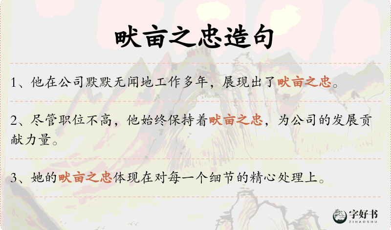 畎亩之忠