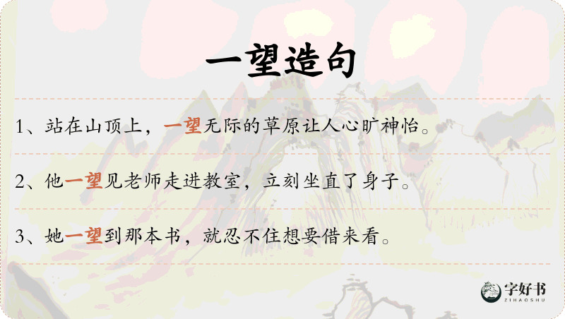 一望