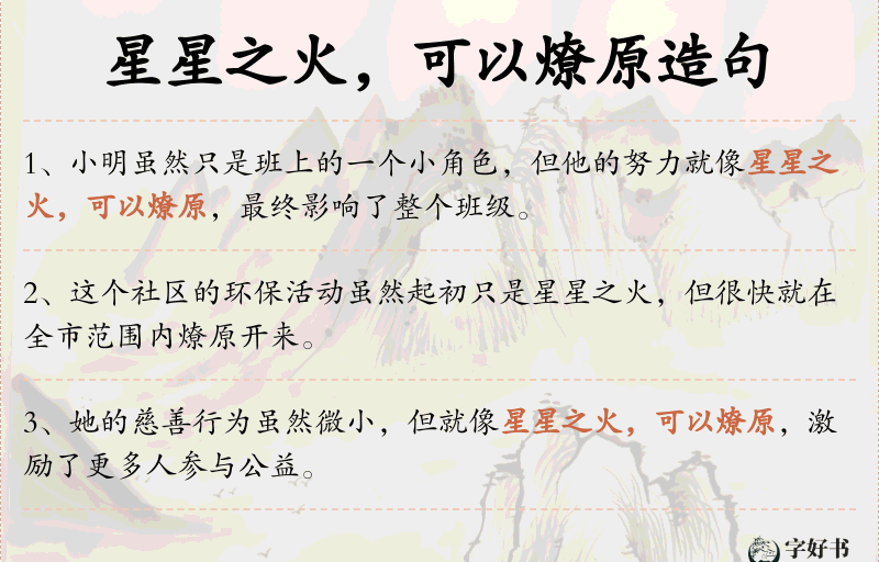 星星之火，可以燎原