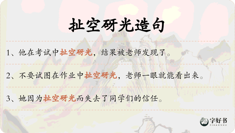 扯空砑光