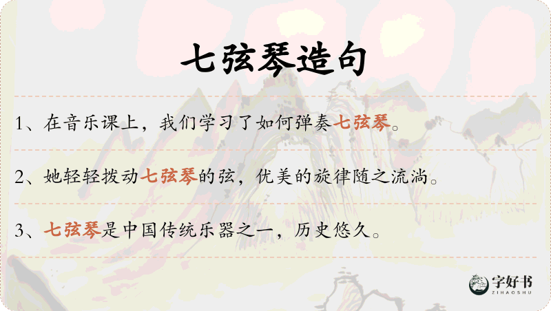 七弦琴