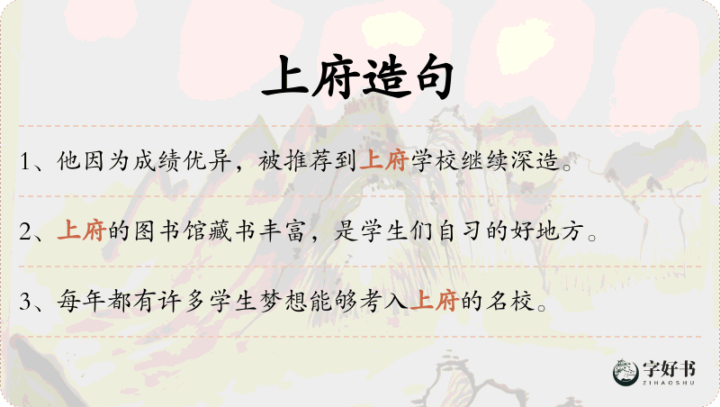 上府