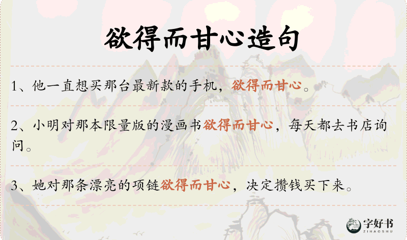 欲得而甘心