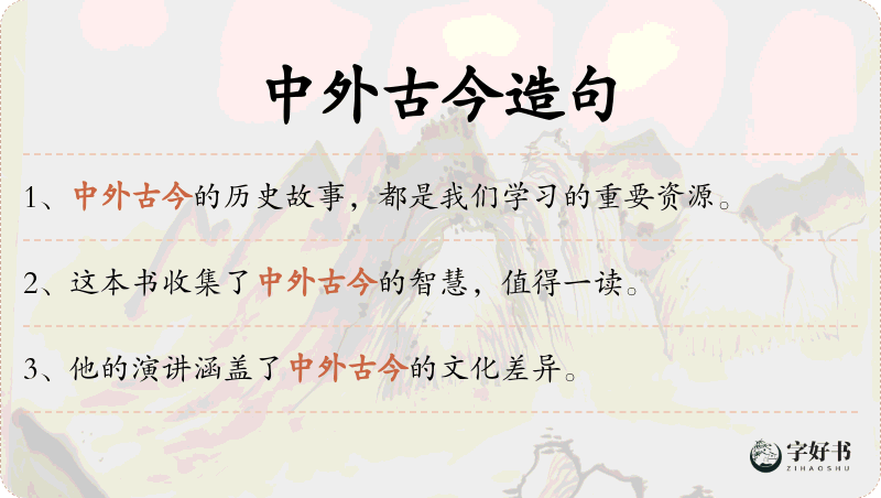 中外古今