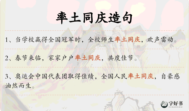 率土同庆
