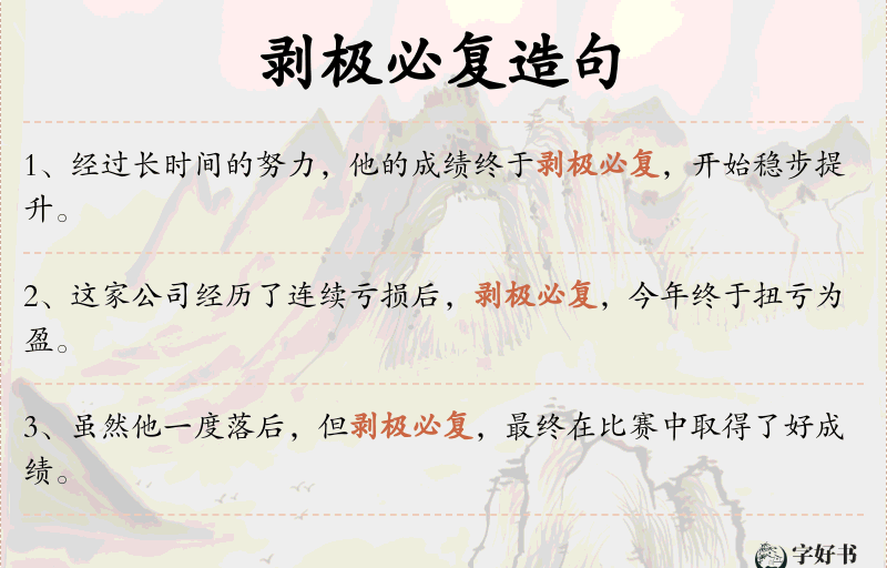 剥极必复