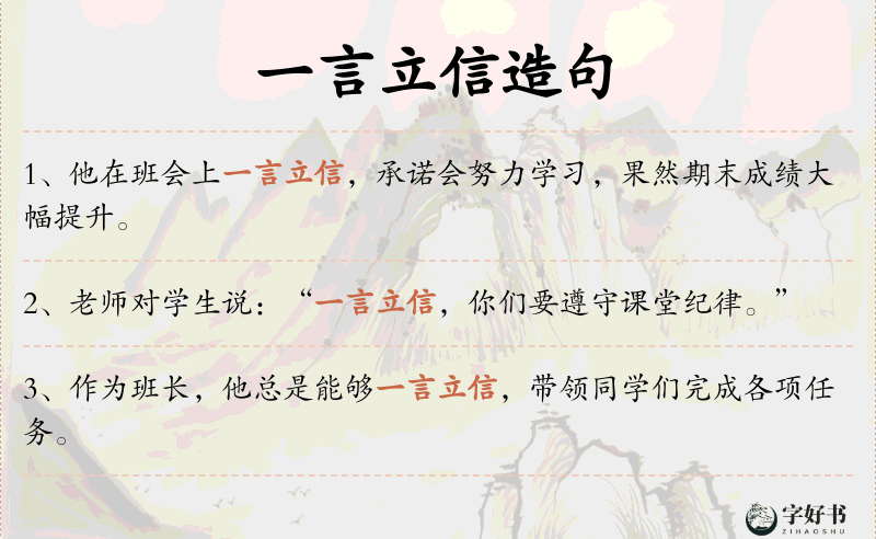 一言立信